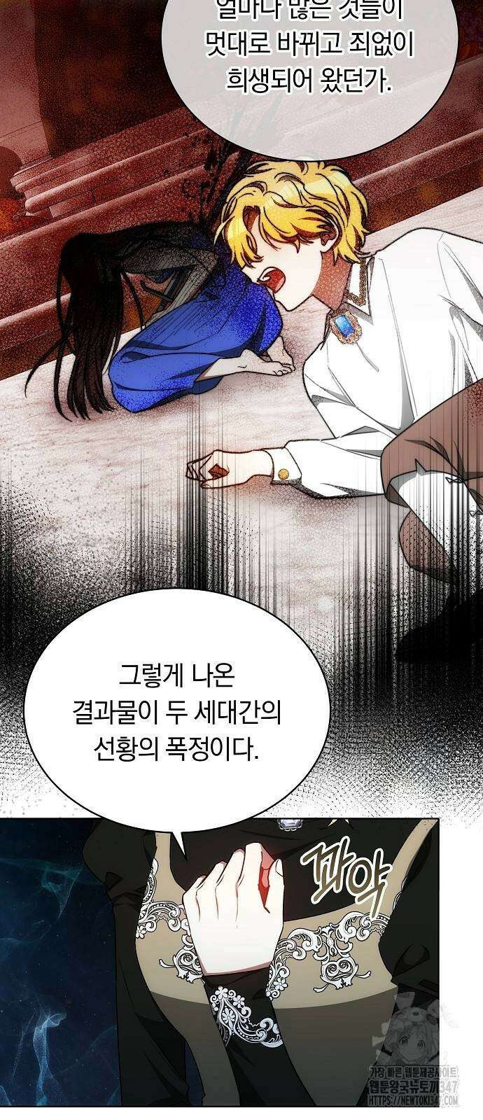 맞바람을 핀다는 건 84화 9