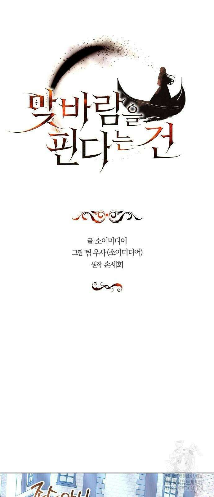 맞바람을 핀다는 건 84화 17