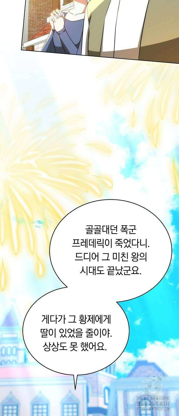 맞바람을 핀다는 건 84화 24