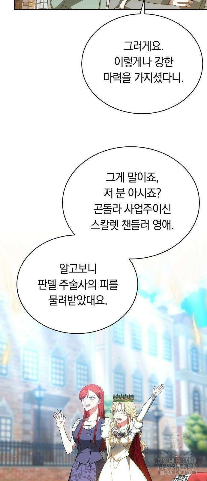 맞바람을 핀다는 건 84화 26