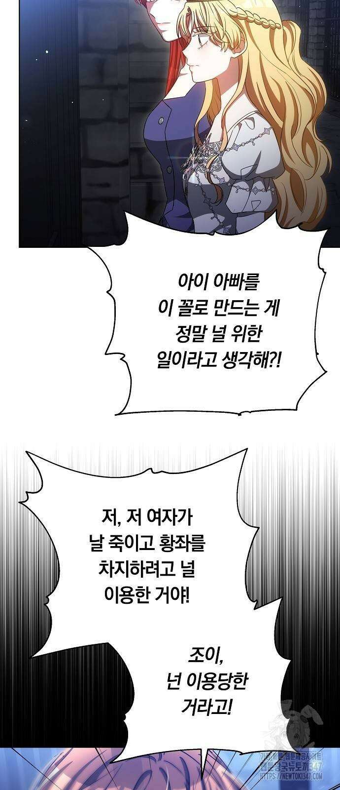 맞바람을 핀다는 건 84화 40