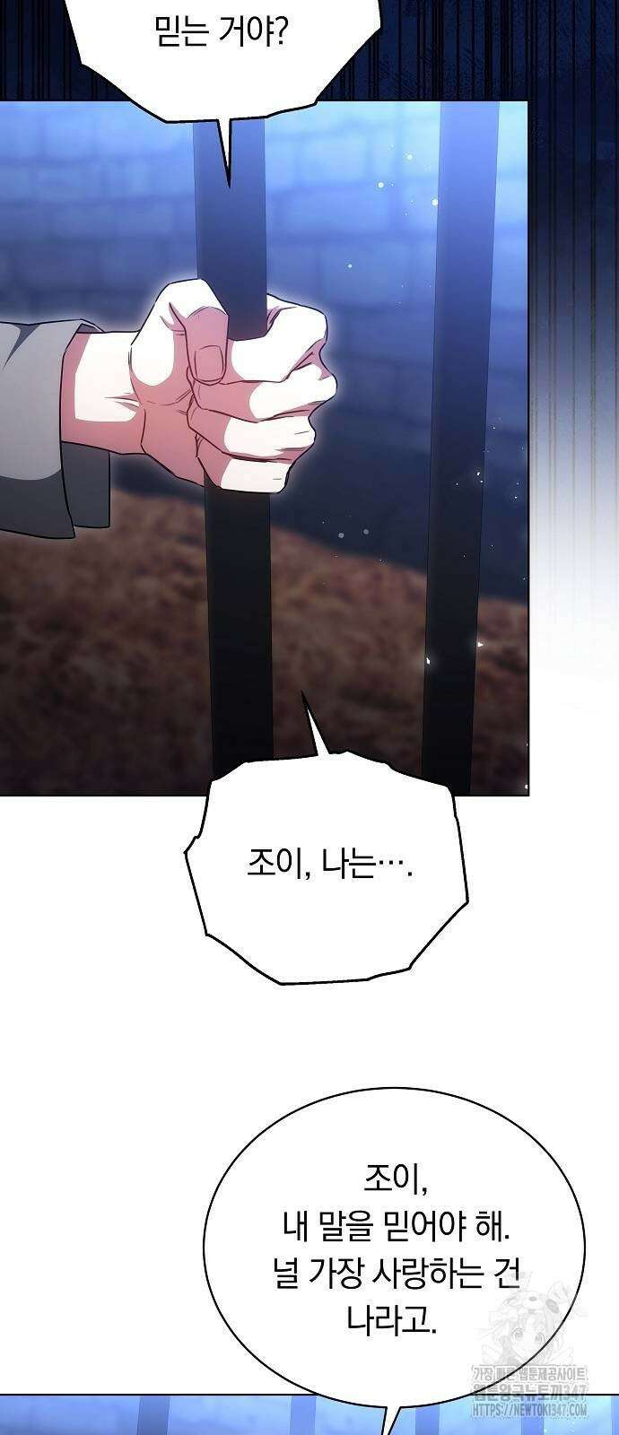 맞바람을 핀다는 건 84화 45