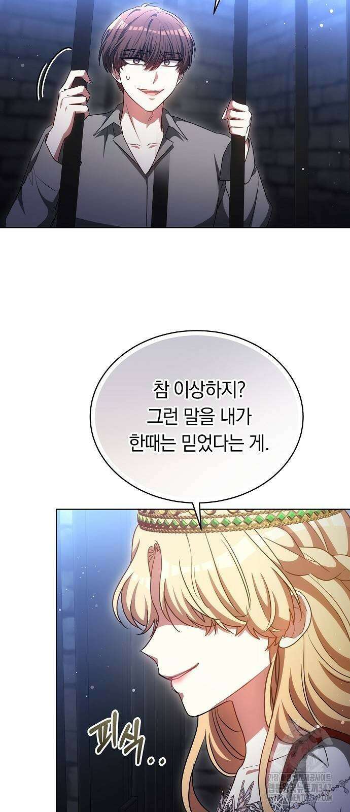 맞바람을 핀다는 건 84화 46