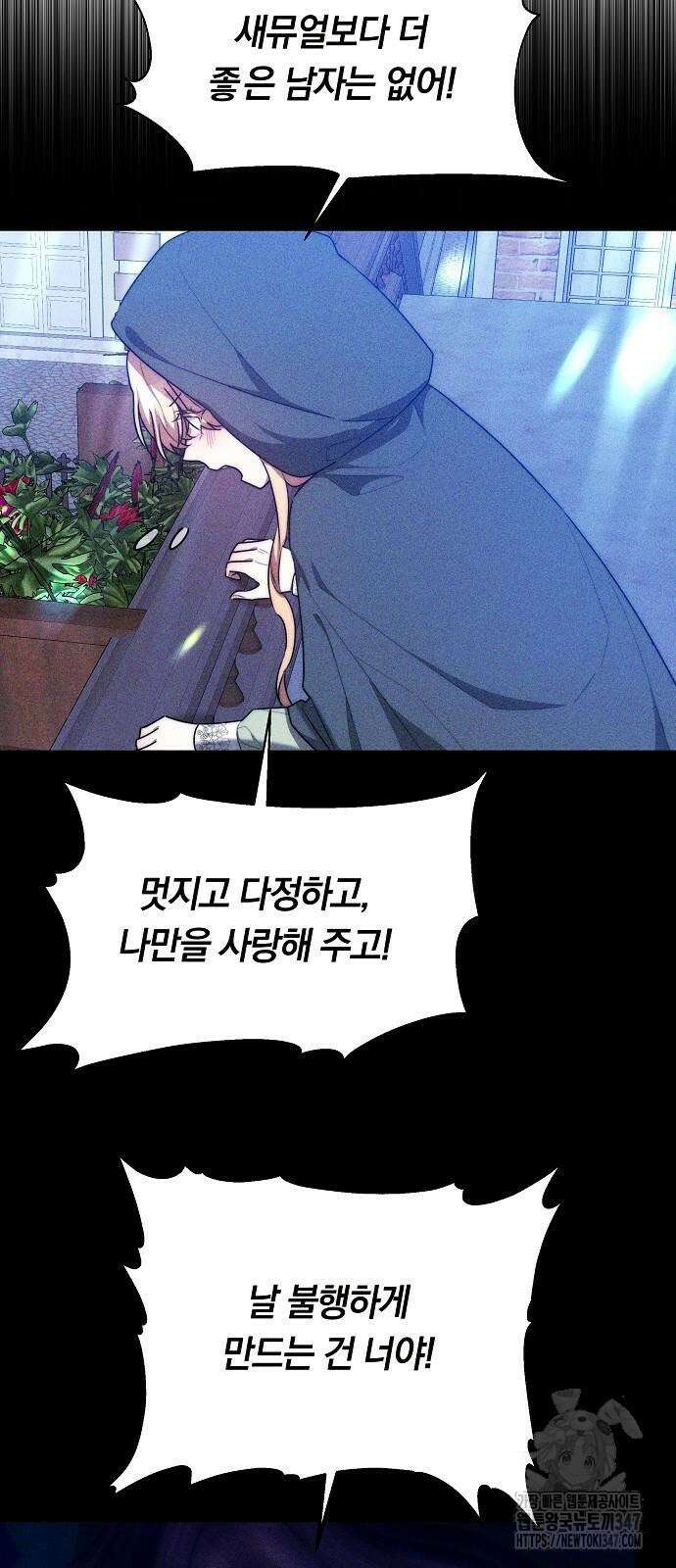 맞바람을 핀다는 건 84화 50