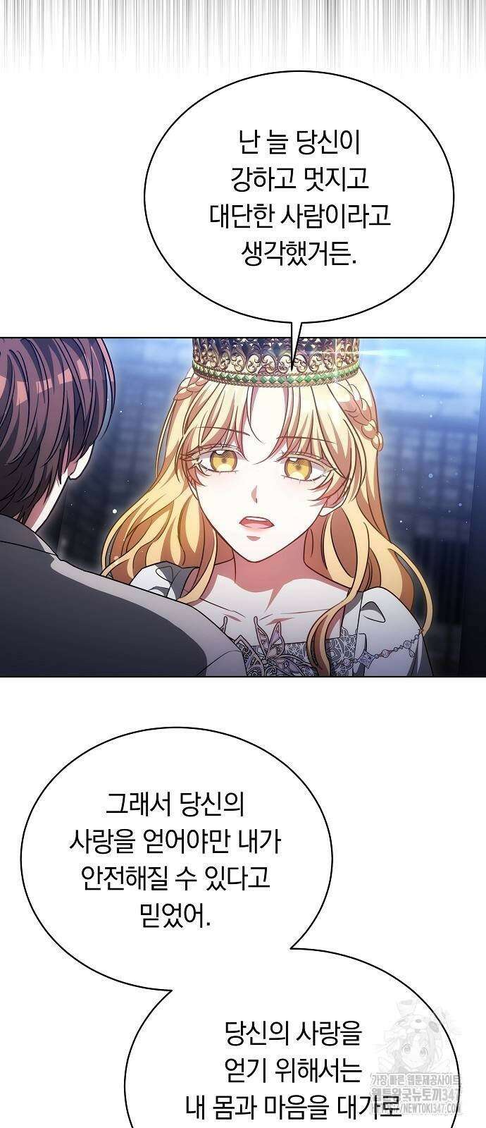 맞바람을 핀다는 건 84화 52
