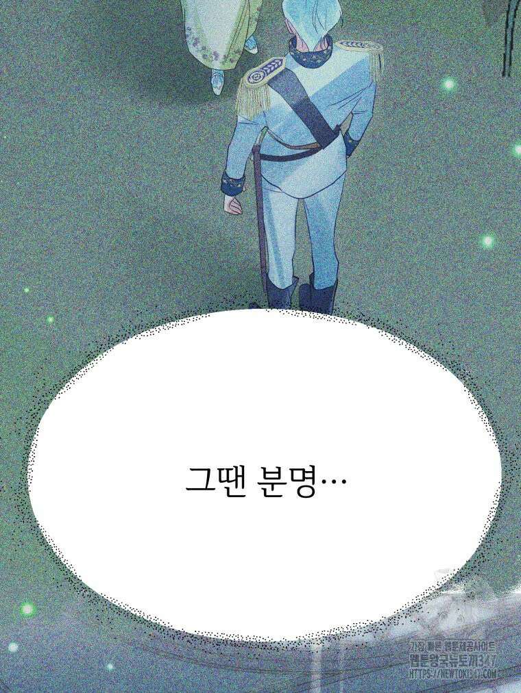 로판을 모르면 죽습니다 10화 9