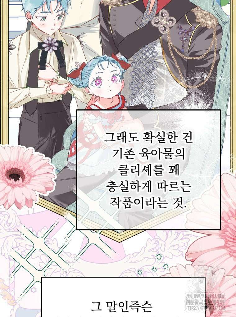 로판을 모르면 죽습니다 10화 15
