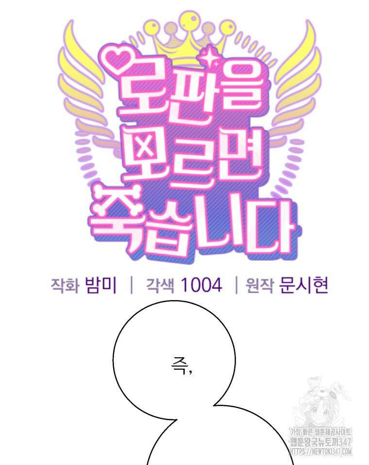 로판을 모르면 죽습니다 10화 22