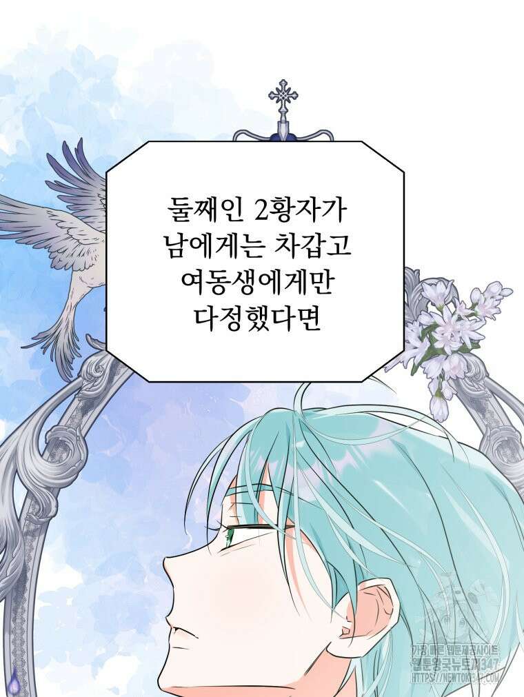 로판을 모르면 죽습니다 20화 11