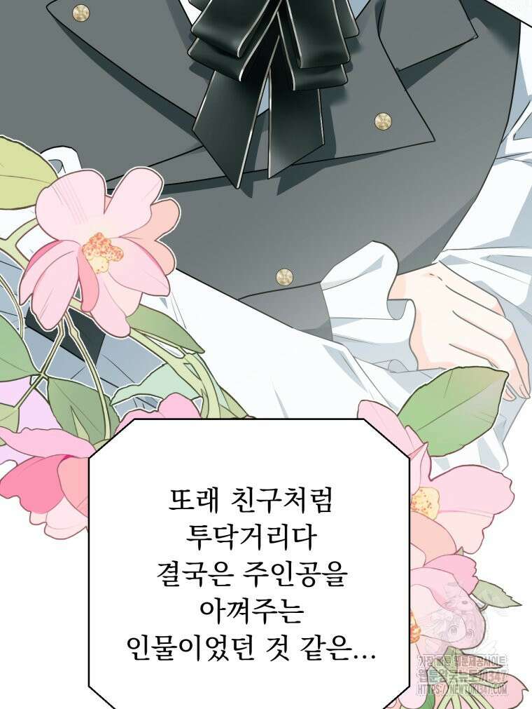 로판을 모르면 죽습니다 20화 14