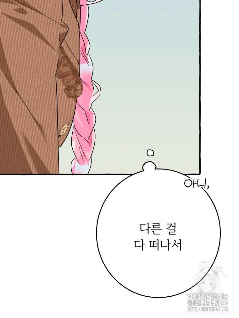 로판을 모르면 죽습니다 20화 16