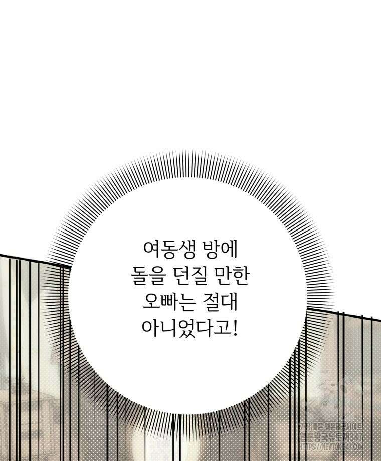 로판을 모르면 죽습니다 20화 17