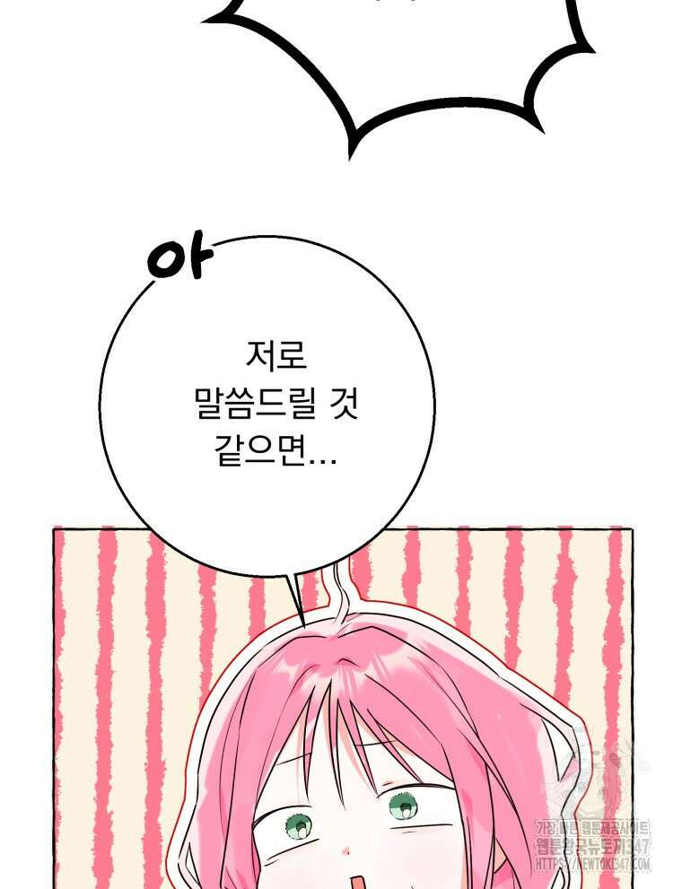 로판을 모르면 죽습니다 20화 22