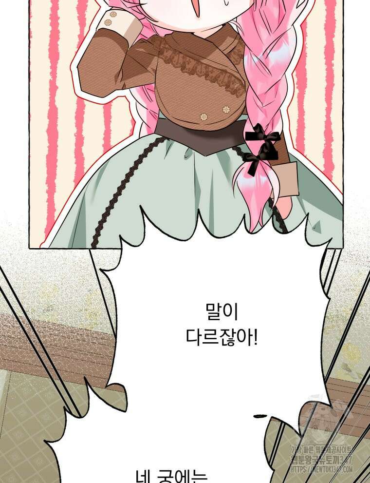 로판을 모르면 죽습니다 20화 23