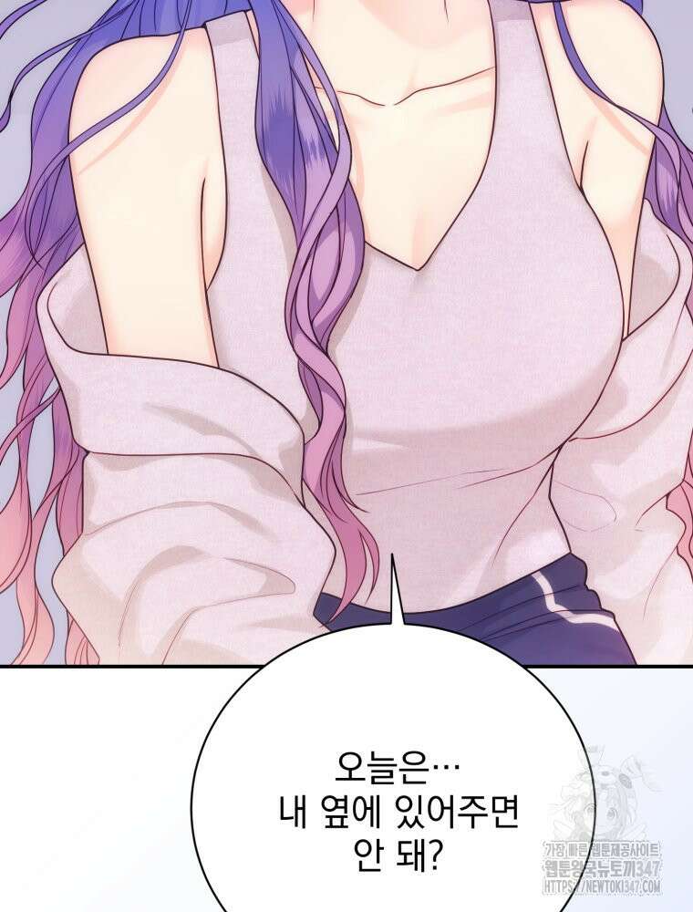 최애 구원 소녀 52화 2