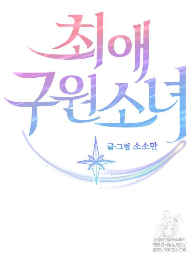 최애 구원 소녀 52화 6