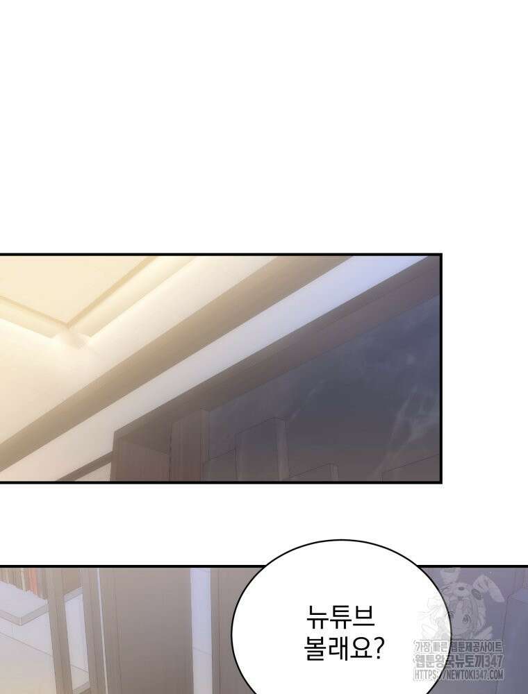 최애 구원 소녀 52화 8