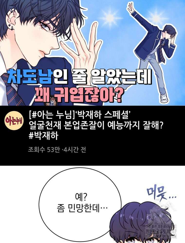 최애 구원 소녀 52화 11