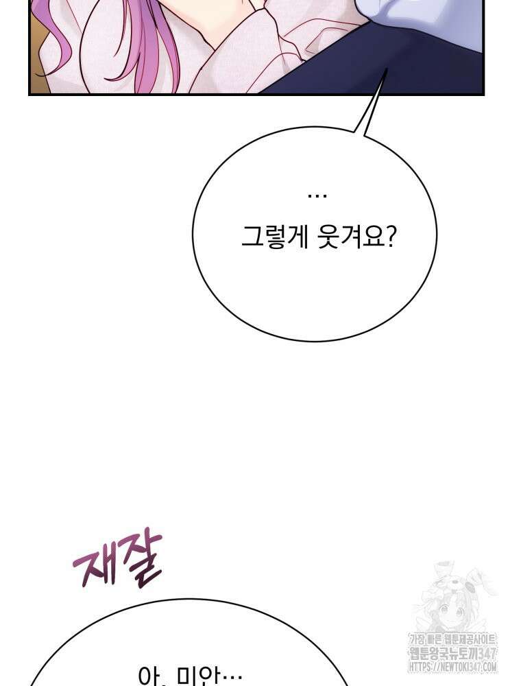 최애 구원 소녀 52화 17
