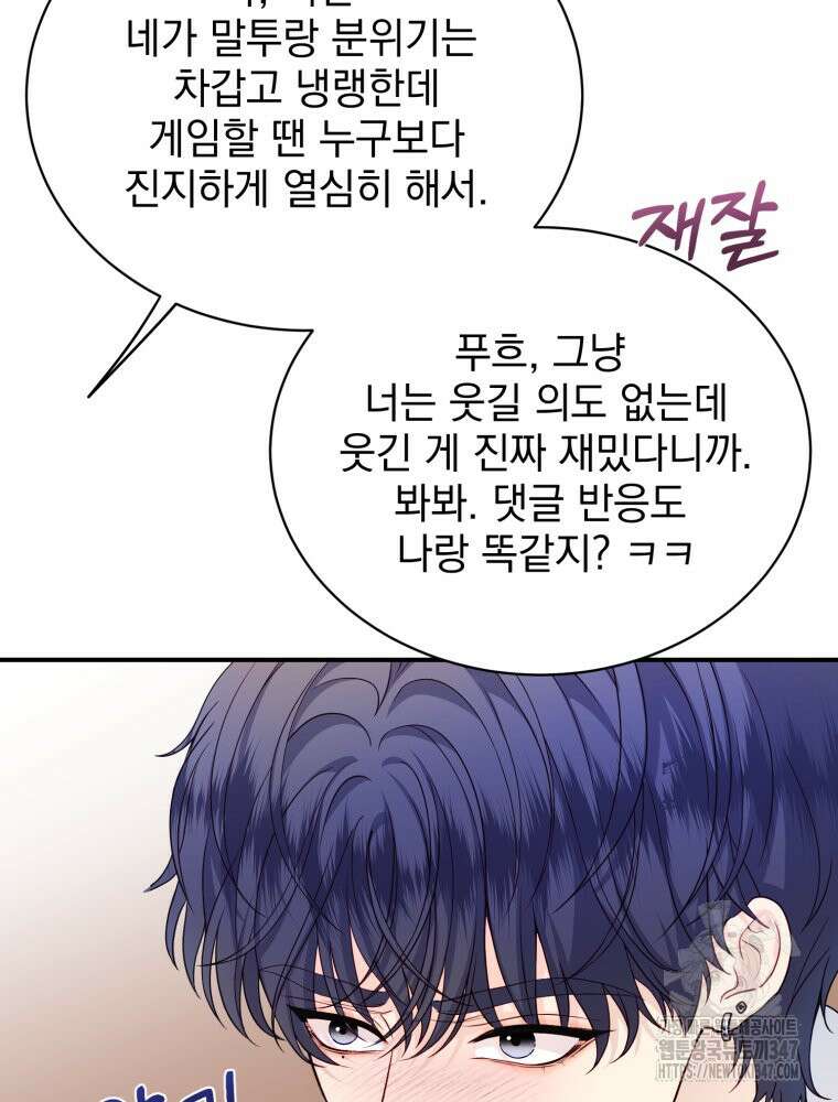 최애 구원 소녀 52화 18