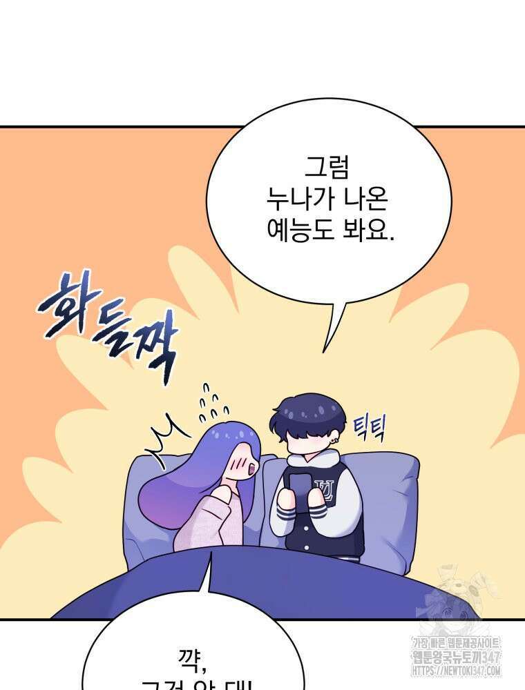 최애 구원 소녀 52화 20