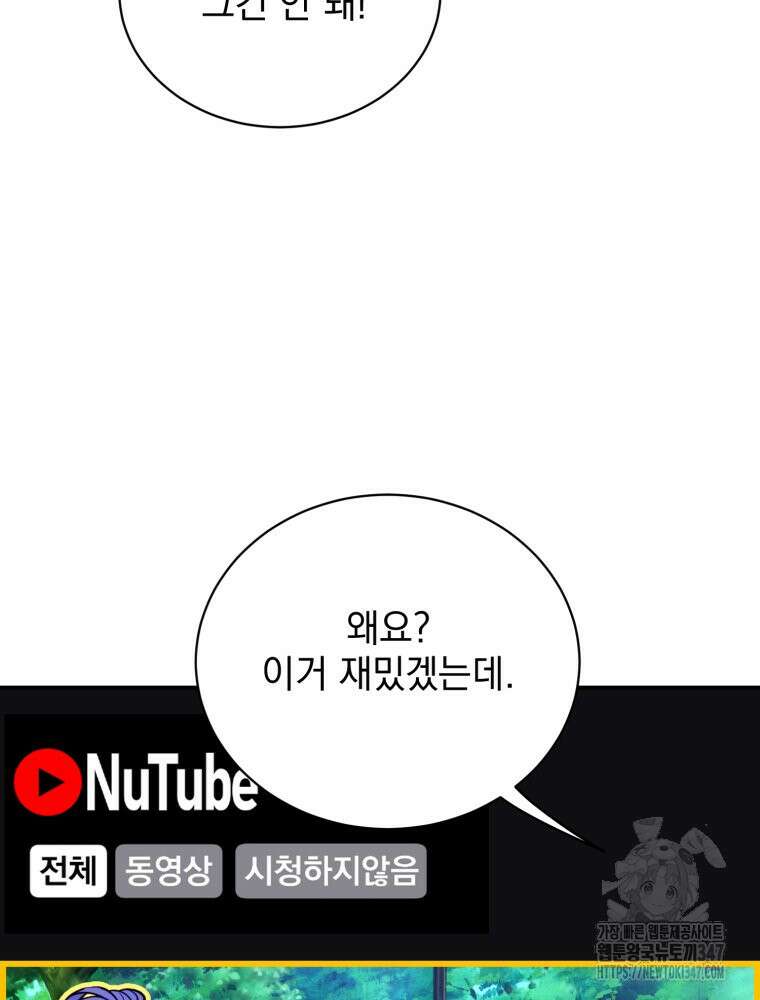 최애 구원 소녀 52화 21