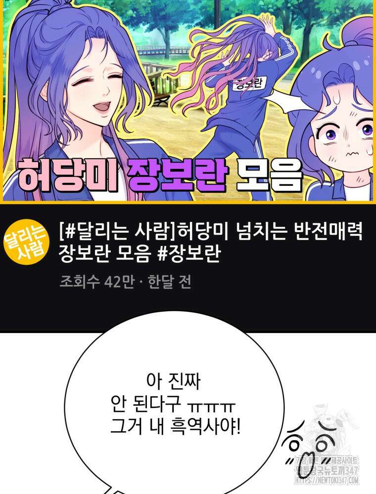 최애 구원 소녀 52화 22