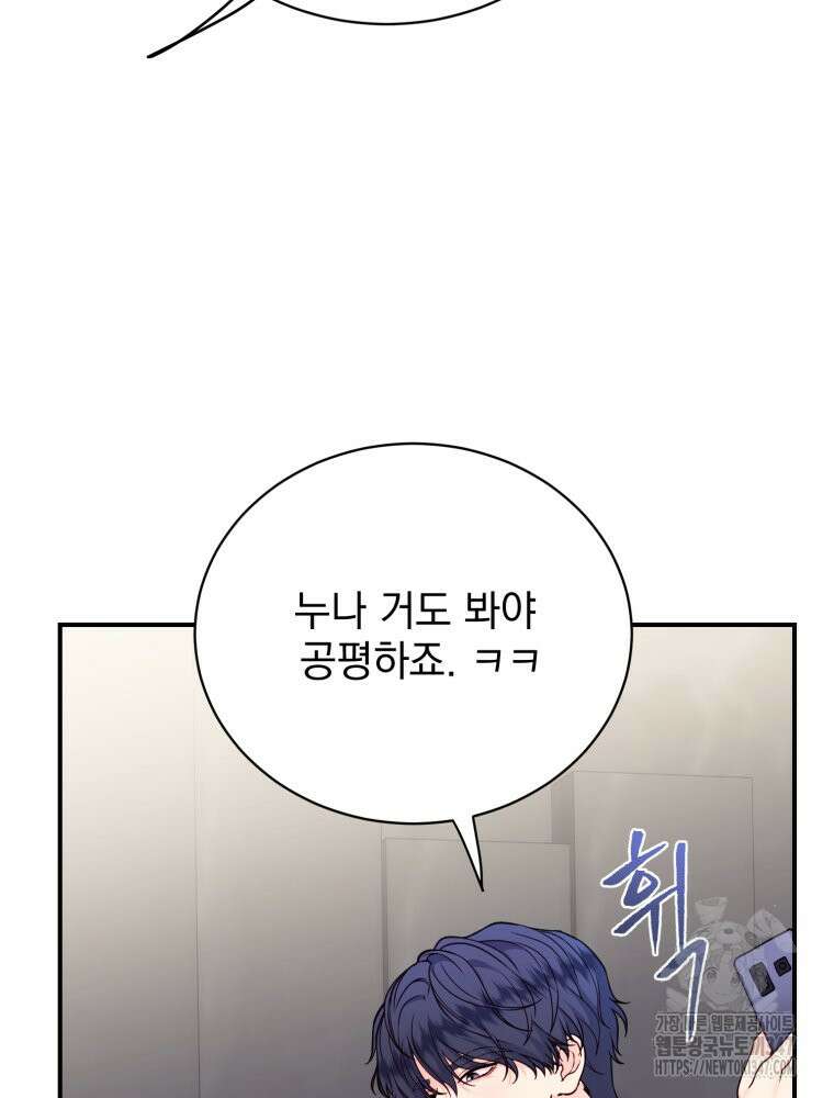 최애 구원 소녀 52화 23