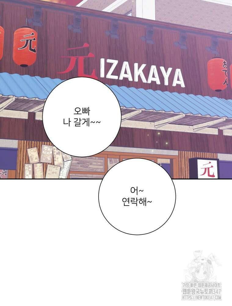 내 남자의 청첩장 69화 2