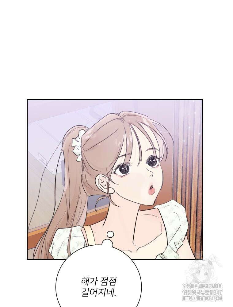 내 남자의 청첩장 69화 5