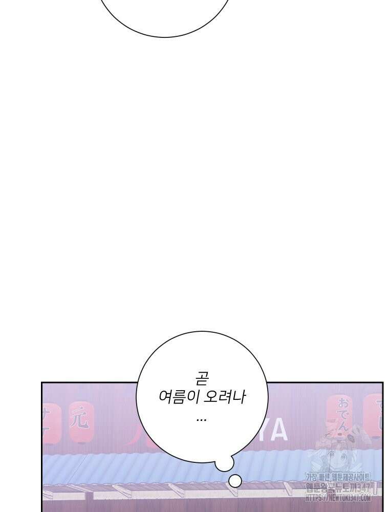 내 남자의 청첩장 69화 6