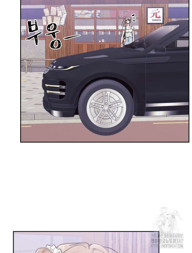내 남자의 청첩장 69화 7