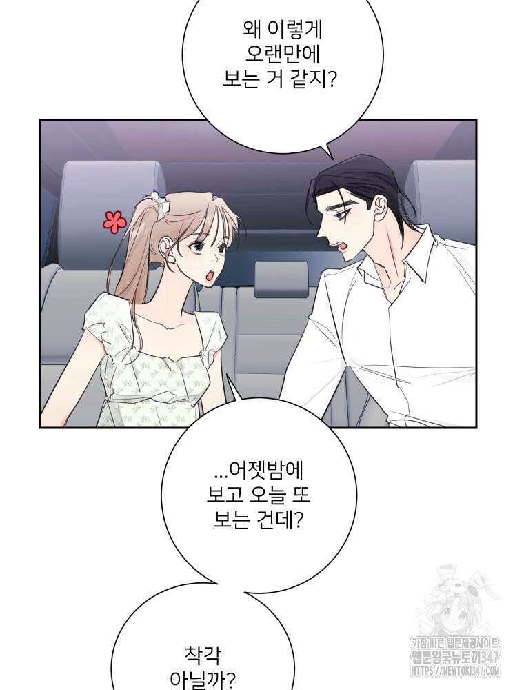 내 남자의 청첩장 69화 15