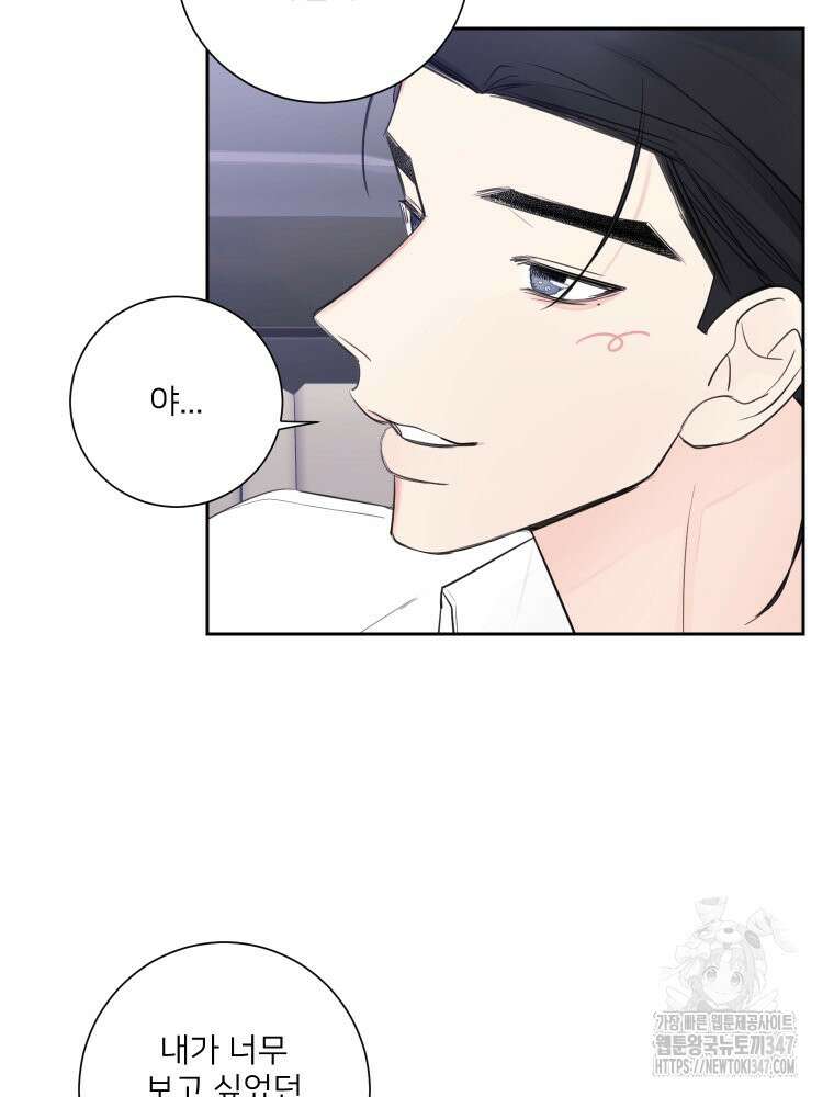 내 남자의 청첩장 69화 16