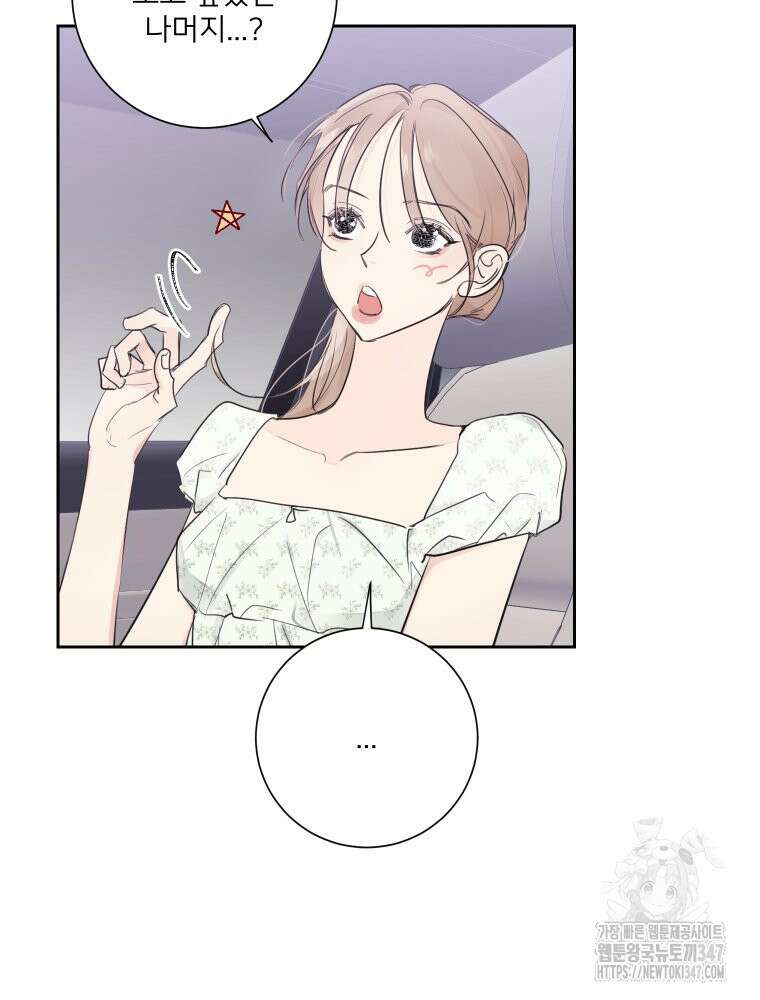 내 남자의 청첩장 69화 17