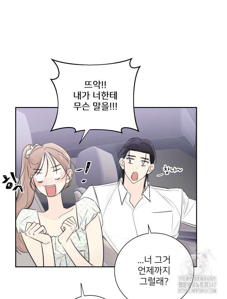 내 남자의 청첩장 69화 18
