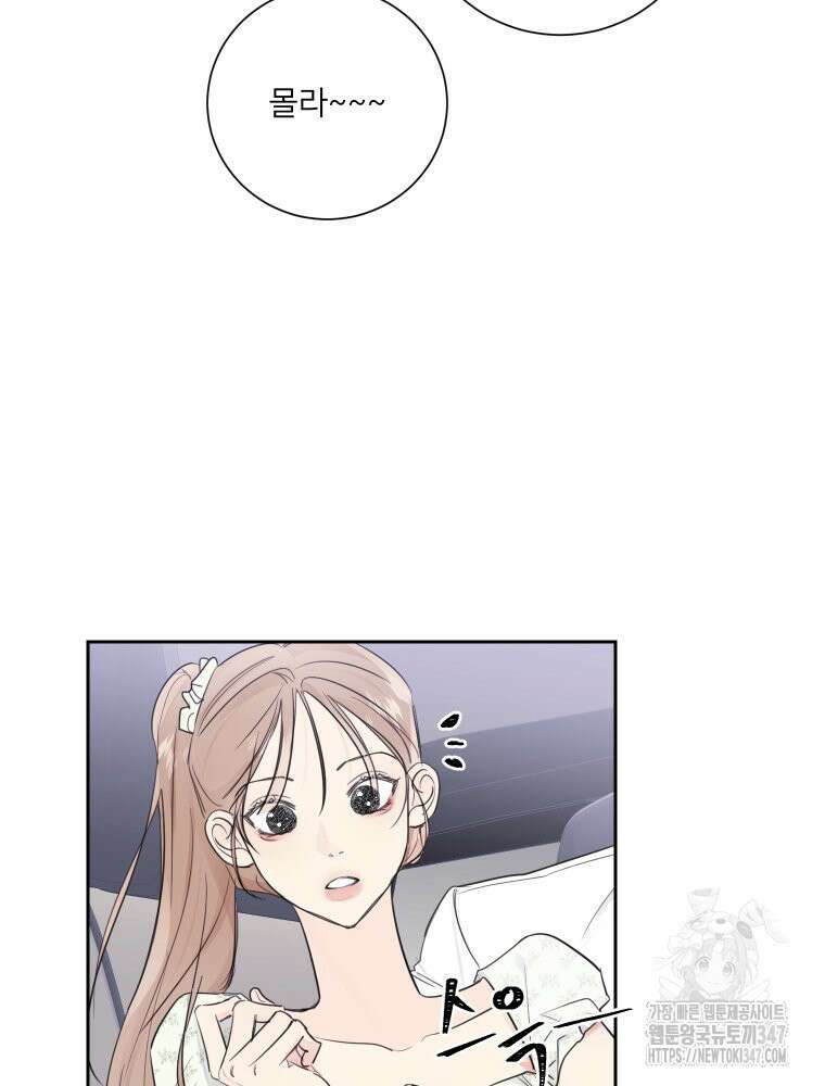 내 남자의 청첩장 69화 19