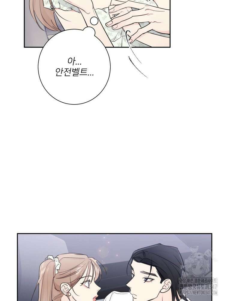 내 남자의 청첩장 69화 20