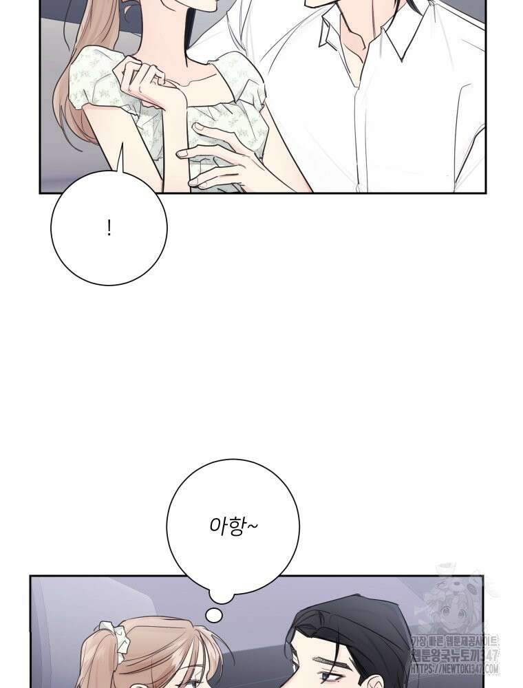 내 남자의 청첩장 69화 21