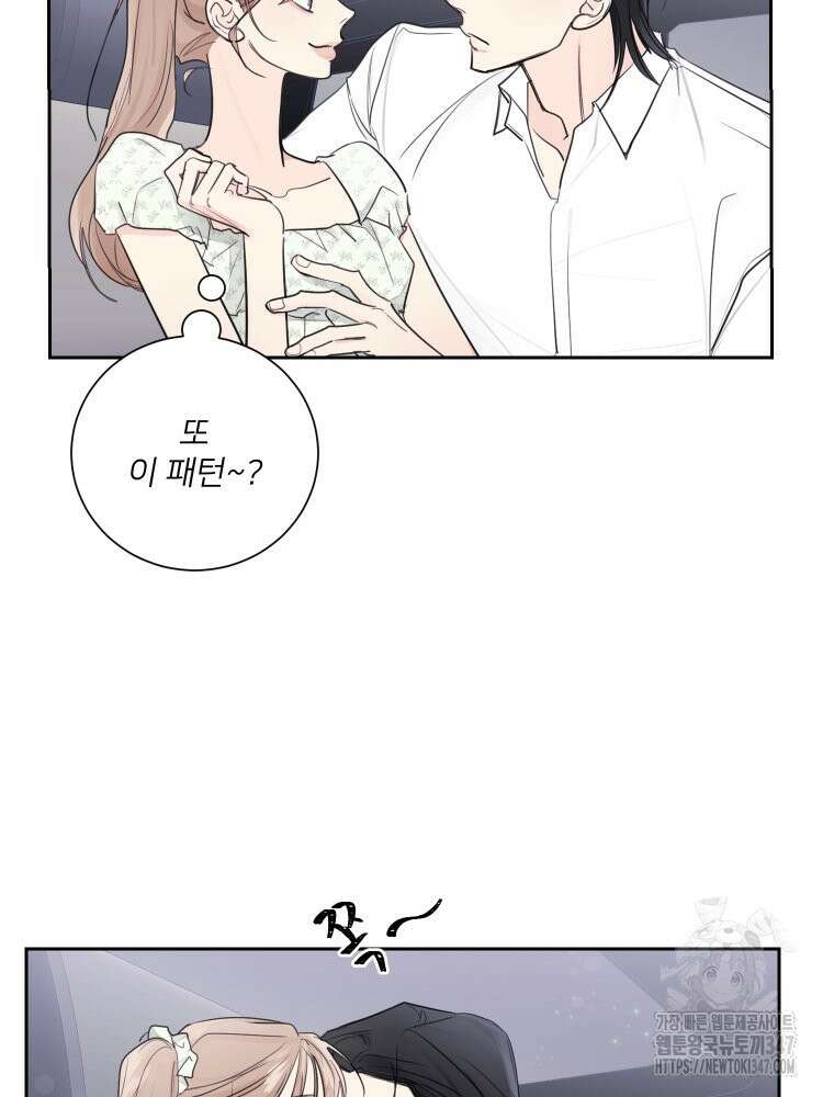 내 남자의 청첩장 69화 22