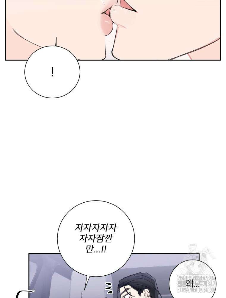 내 남자의 청첩장 69화 25