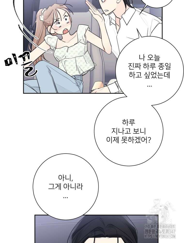내 남자의 청첩장 69화 26