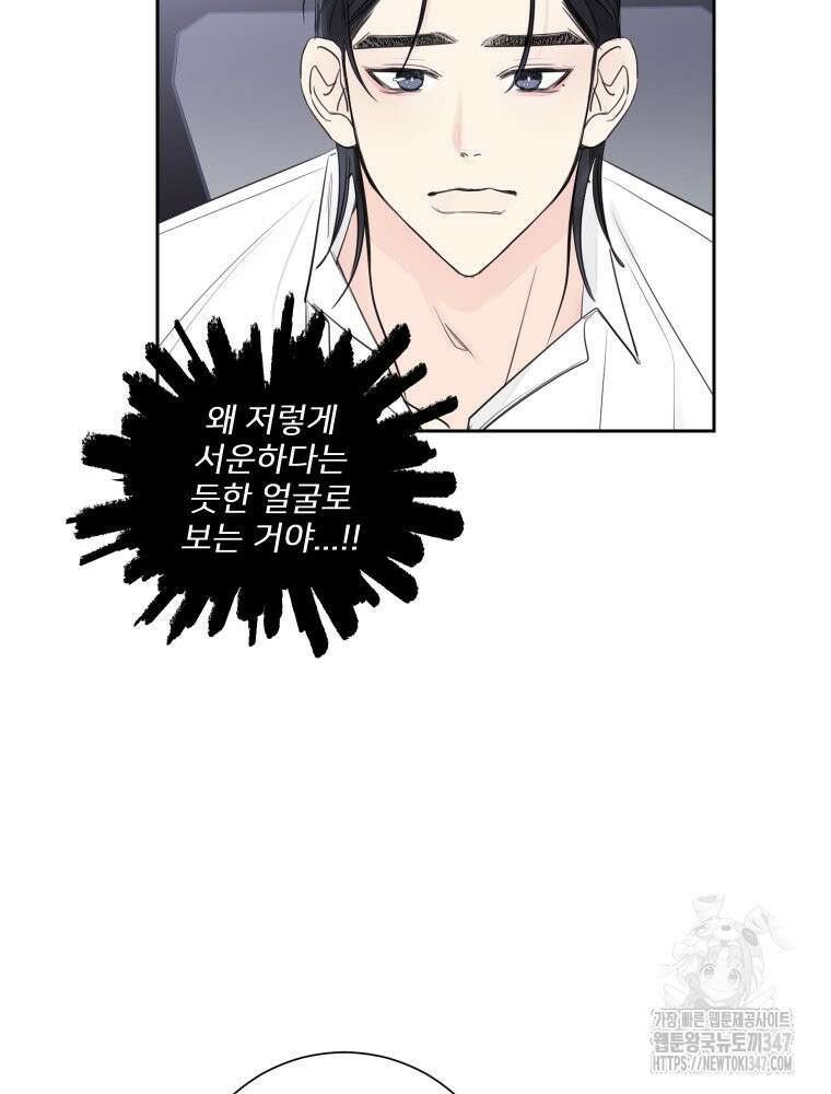 내 남자의 청첩장 69화 27