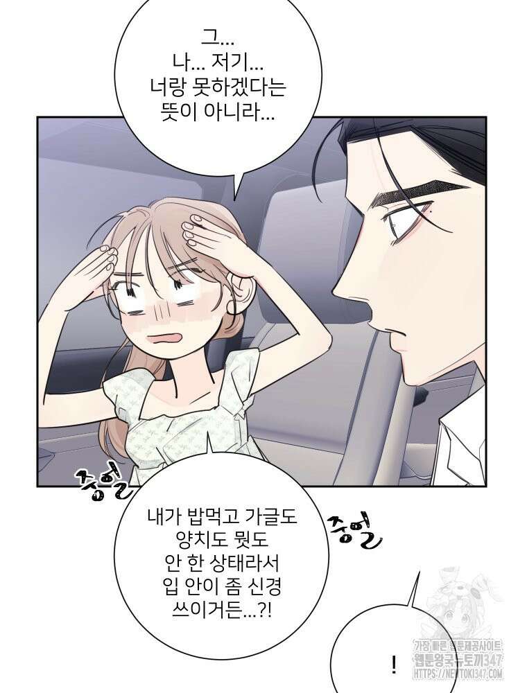 내 남자의 청첩장 69화 28