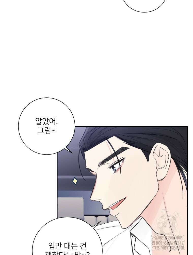 내 남자의 청첩장 69화 29