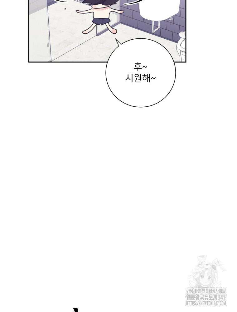 내 남자의 청첩장 69화 45