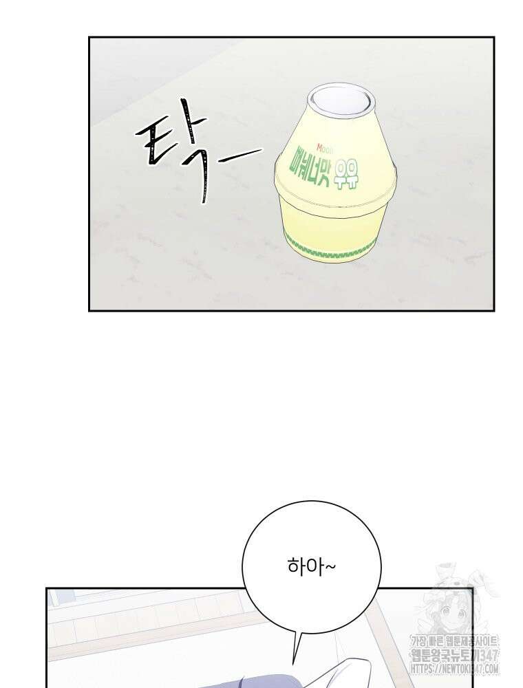 내 남자의 청첩장 69화 50
