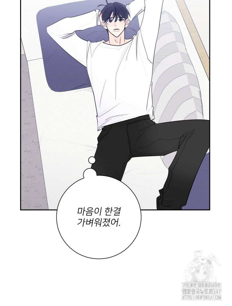 내 남자의 청첩장 69화 51