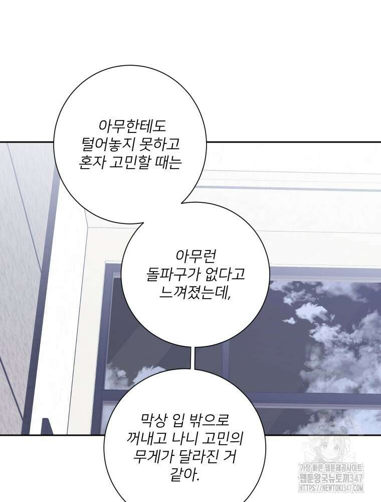 내 남자의 청첩장 69화 52