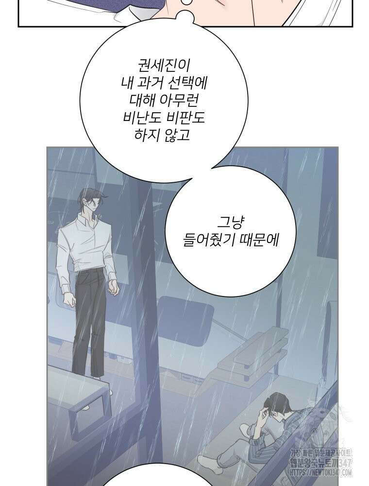 내 남자의 청첩장 69화 54
